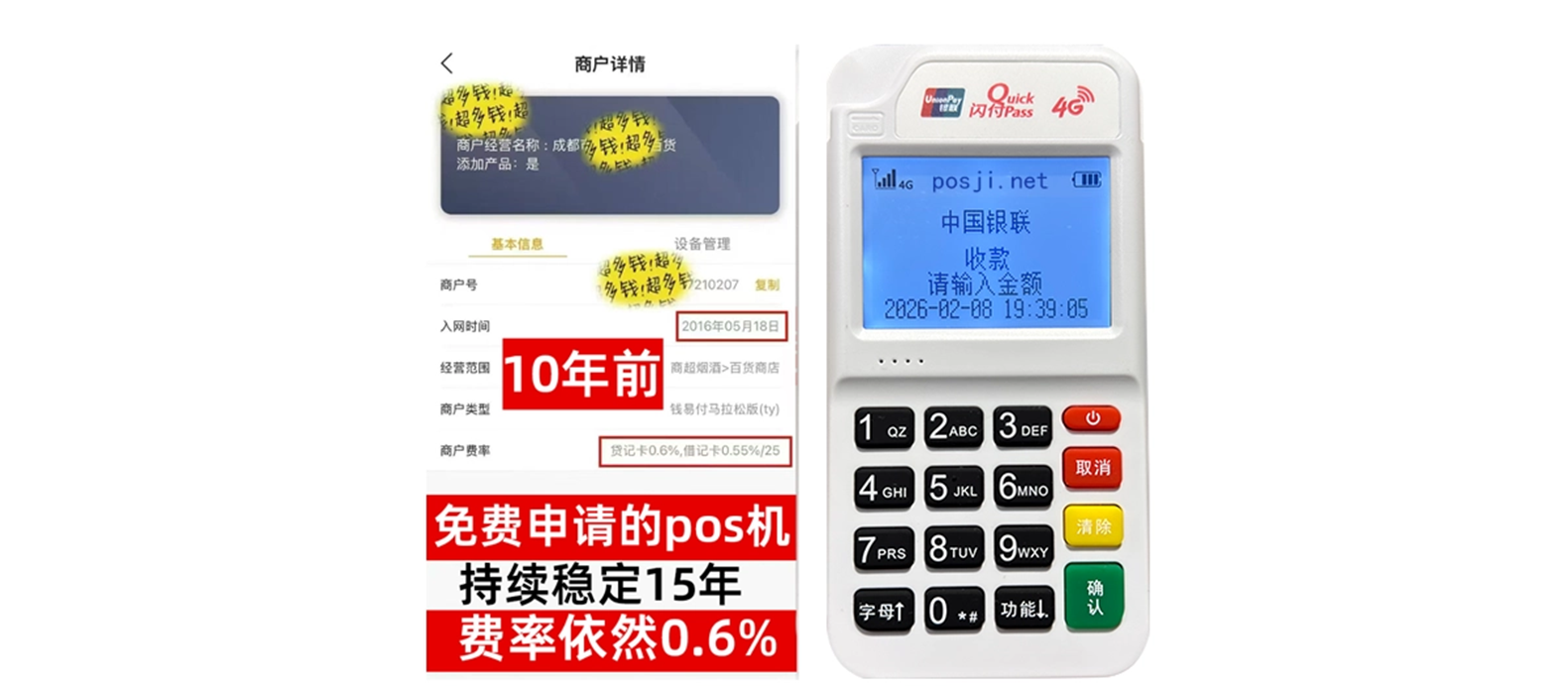铁锋小白必看POS机手续费明细,免费领取+秒到账优势让交易更安心