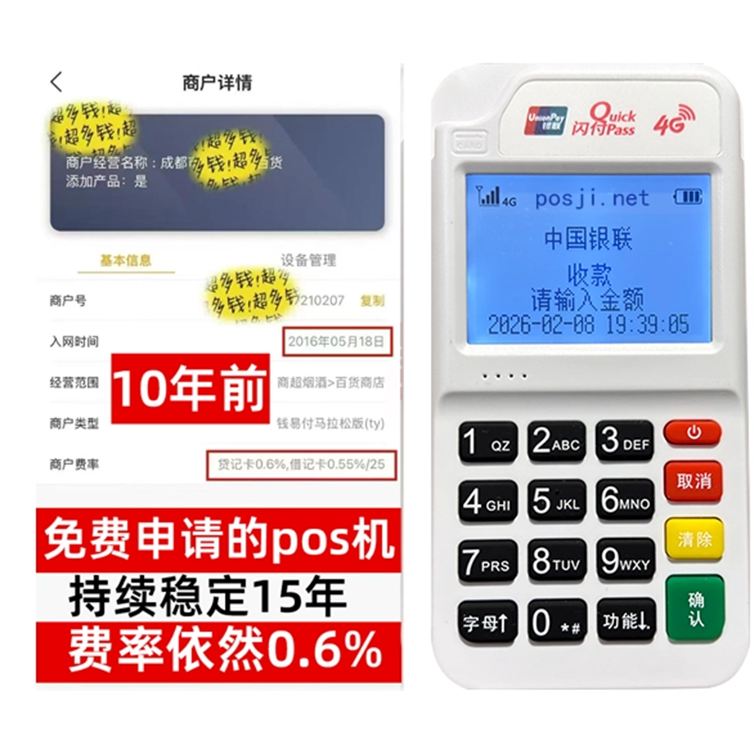 铁锋告别高费率!POS机手续费明细揭秘,轻松享受免费领取与秒到账福利